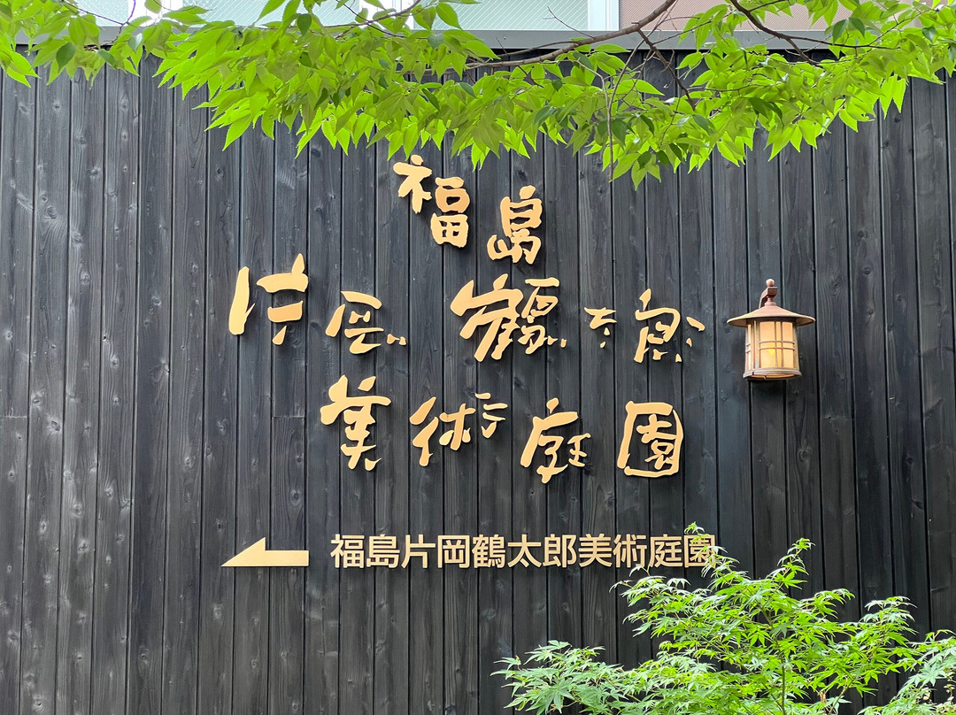 Fukushima Kataoka Tsurutaro Art Garden-福岛市必去景点
