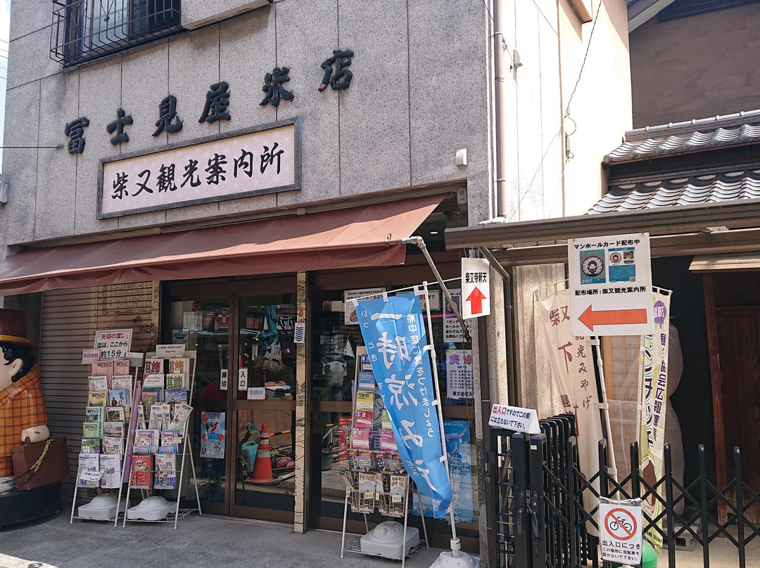 Shibamata Tourist Information Center-葛饰区必去景点