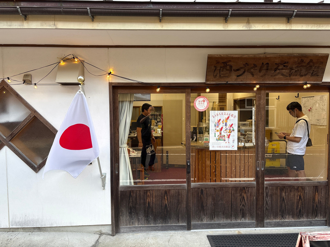 Akana Sake Brewing Corporation-饭南町必去景点