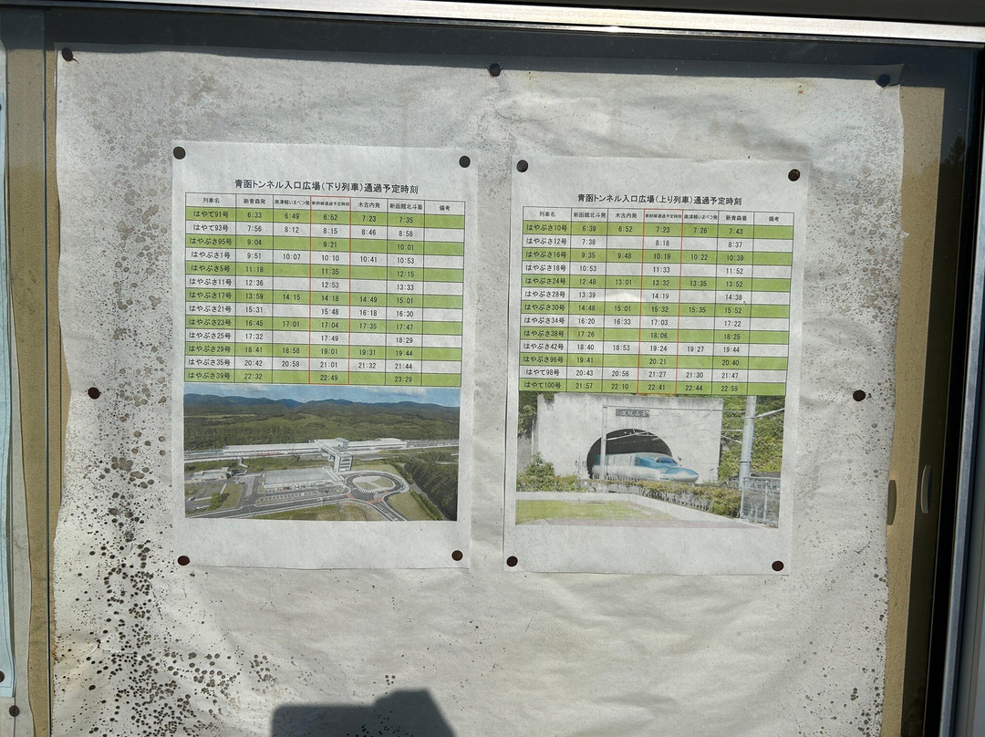 Seikan Tunnel Entrance Park-今别町必去景点