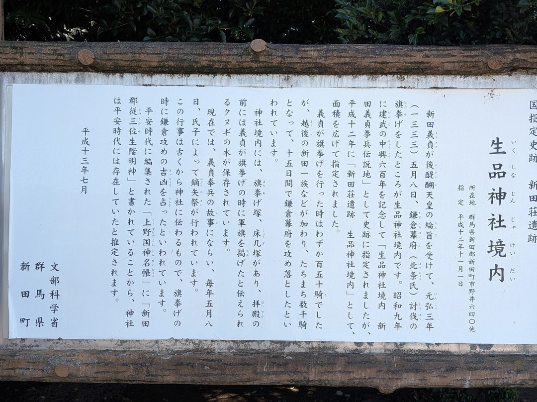 Ikushina Shrine-太田市必去景点