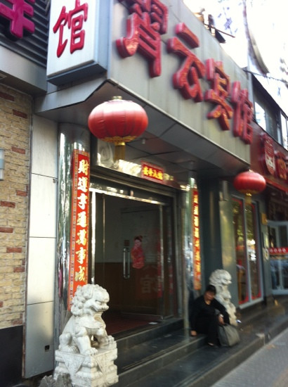 北京霄云酒店（燕莎使馆区店）主图
