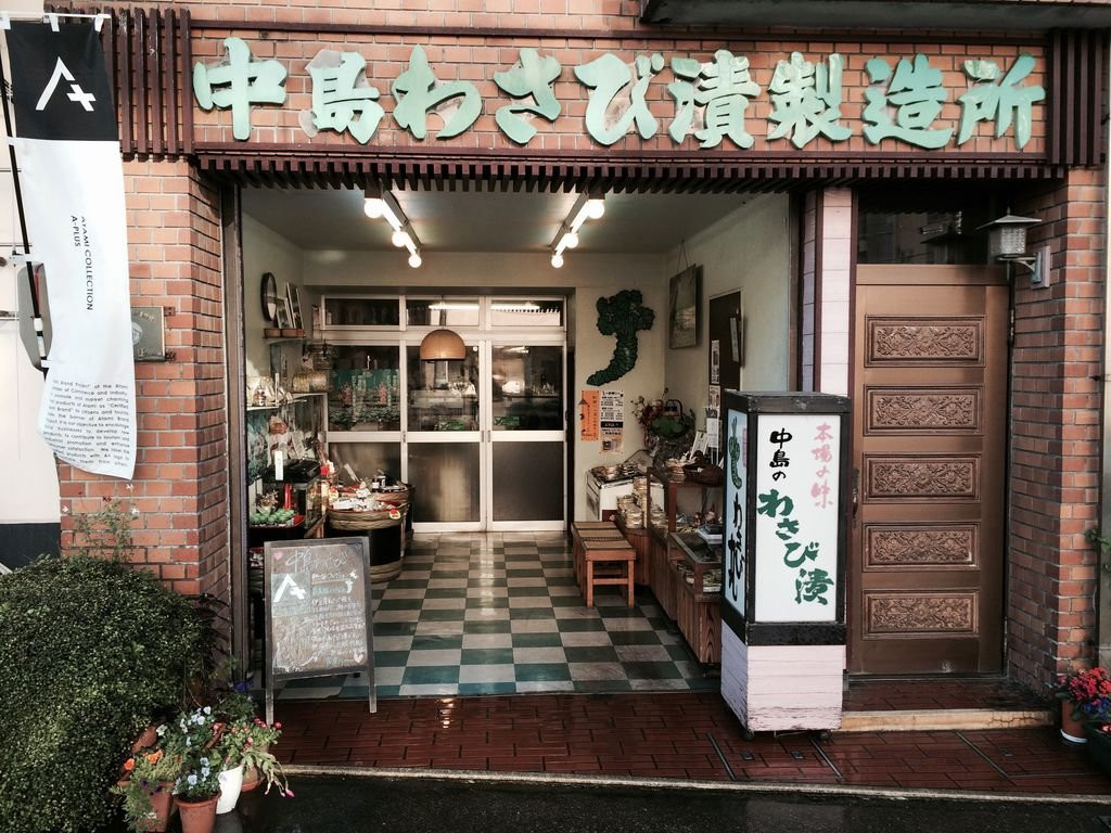 Nakajima Wasabizuke Seizosho-热海市必去景点