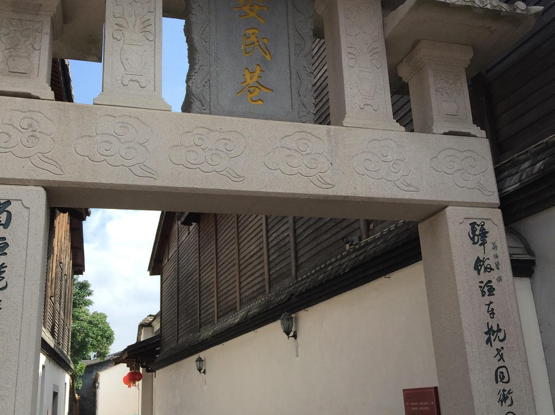 安民巷