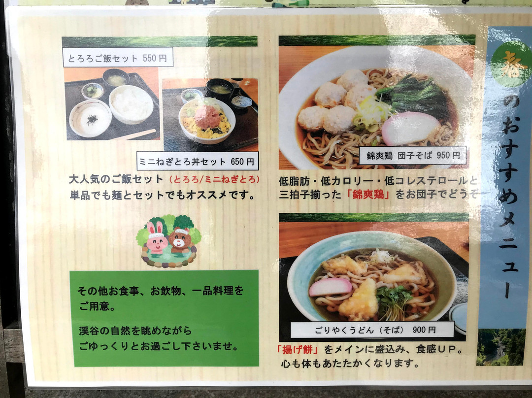 Goriyaku no Yu-大多喜町必去景点