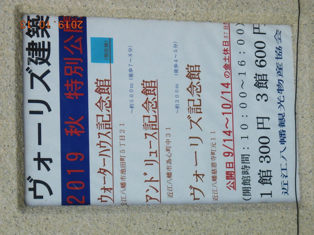 Vories Memorial Hall-近江八幡市必去景点