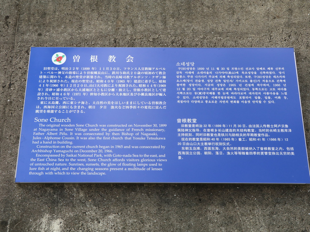 Sone Catholic Church-新上五岛町必去景点