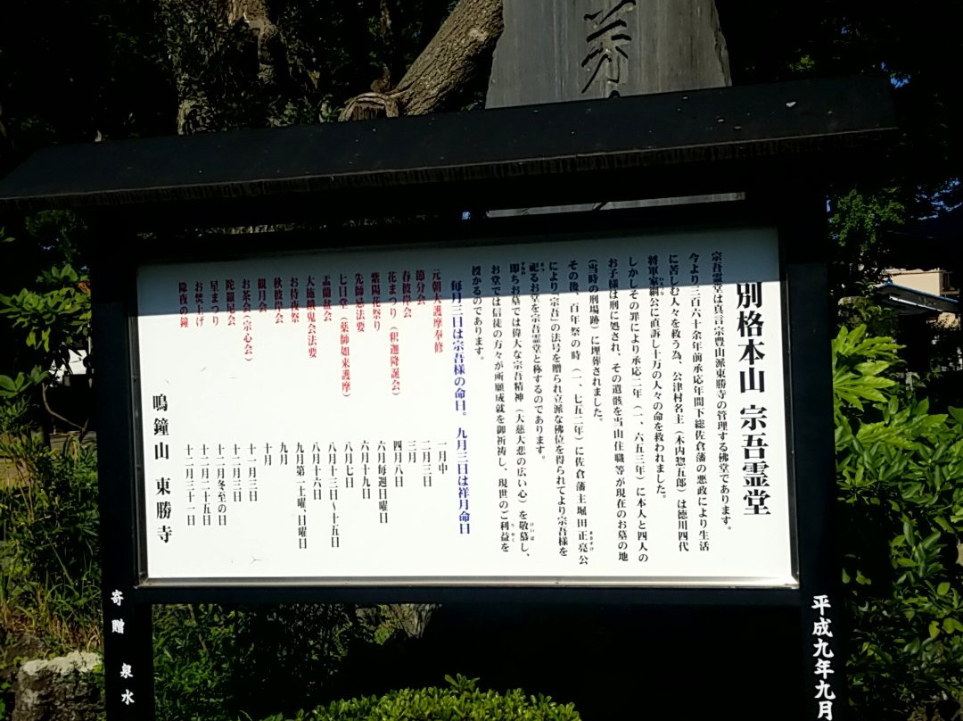 Toshoji Temple (Sogo Reido)-成田市必去景点