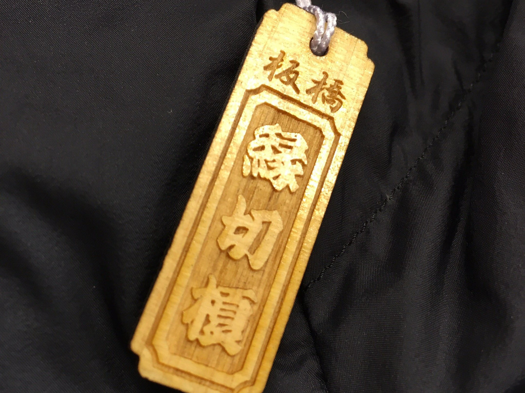 Enkiri Enoki-板桥区必去景点