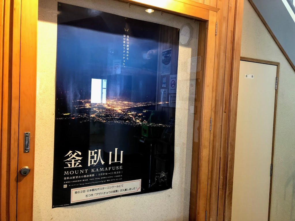 Kamafuseyama Observatory-陆奥市必去景点