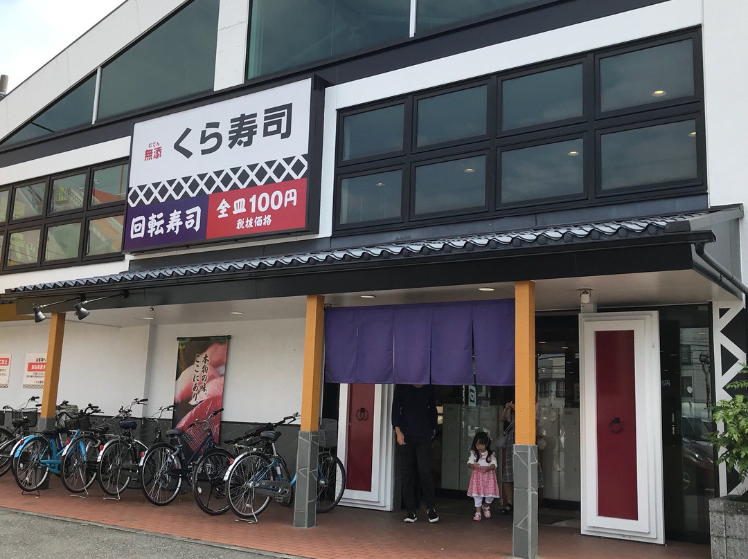 無添くら寿司 狭山台店