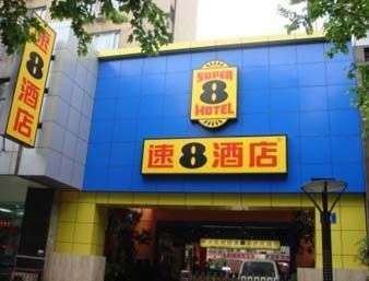 速8酒店南京金陵总统府店-官方
