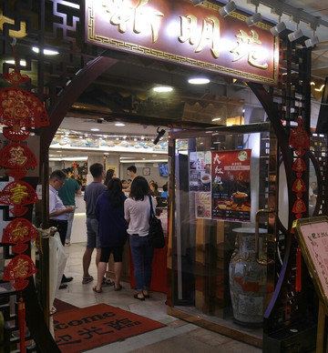 新明苑园林海鲜酒家主图