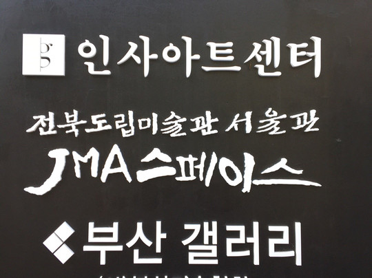 仁寺洞艺术中心-首尔必去景点