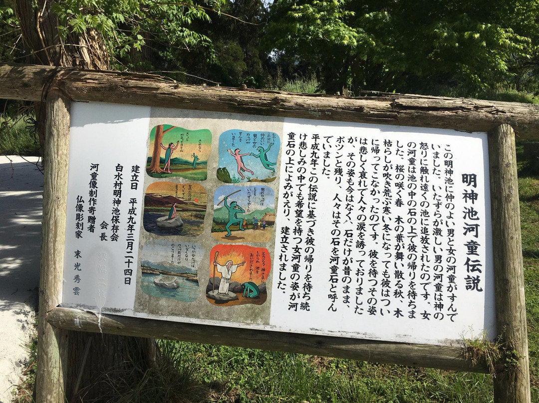 Myojin Pond Meisui Park景点图片