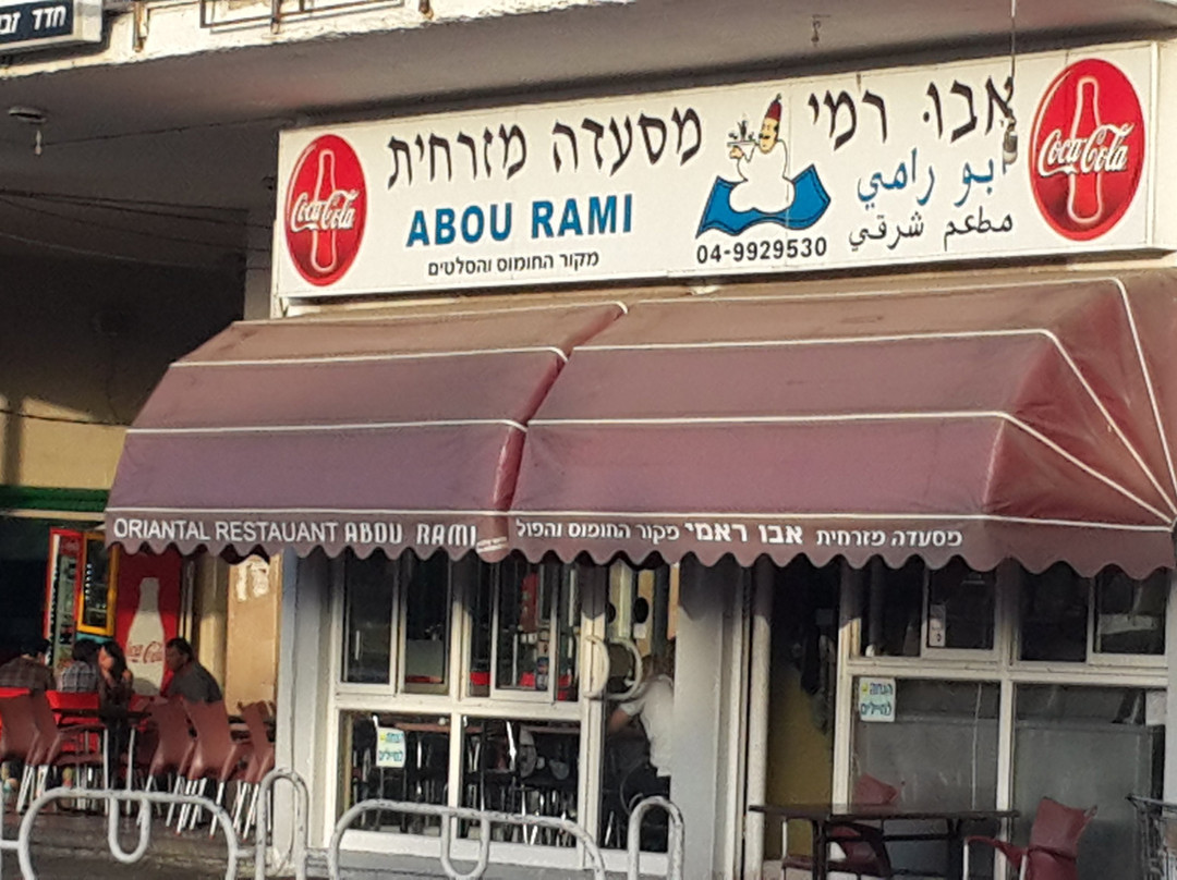 Abou Rami Restaurant