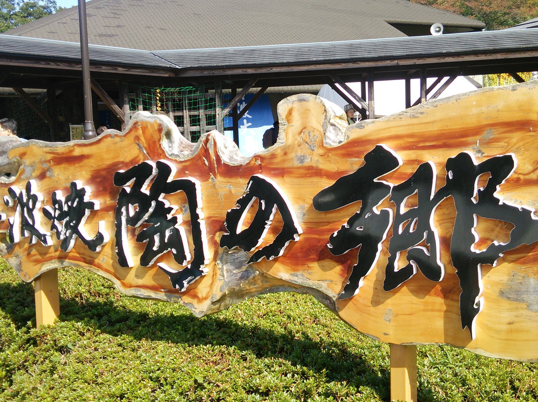 Tamba Dento Kogei Park Tachikui Sue no Sato-丹波篠山必去景点