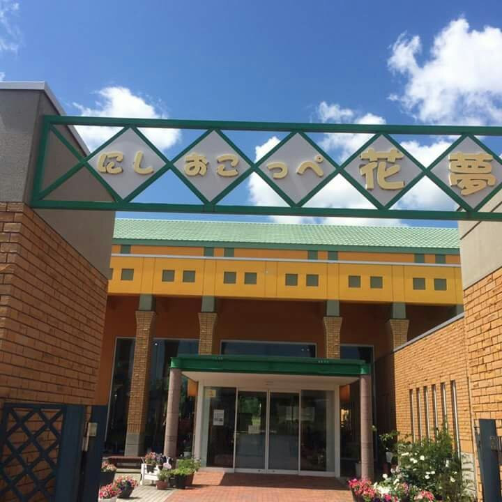 Michi-no-Eki Nishiokoppe Kamu-西兴部村必去景点