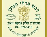 Alin Apiary-戈兰高地必去景点