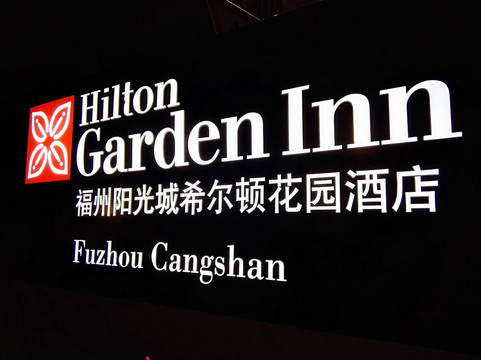 福州奥体梅园酒店主图