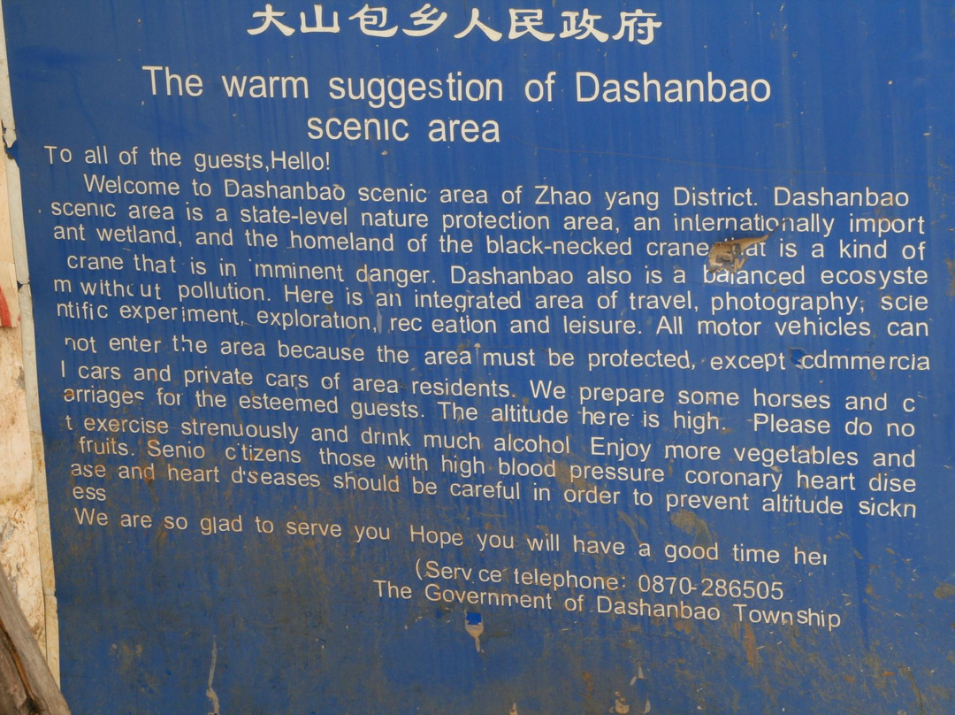 大山包黑颈鹤自然保护区景点图片