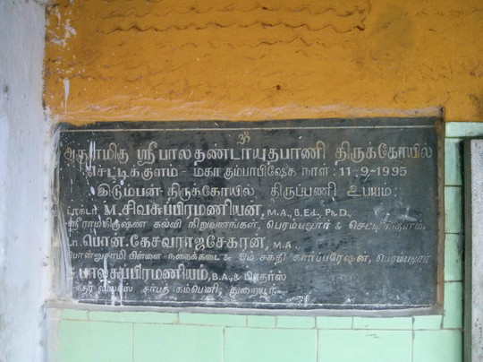 Sri Bala Dhandayuthapani Swamy Temple-Chettikulam必去景点