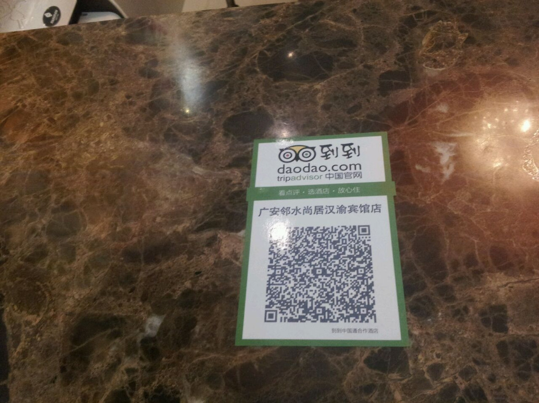 广安邻水尚居汉渝宾馆店主图