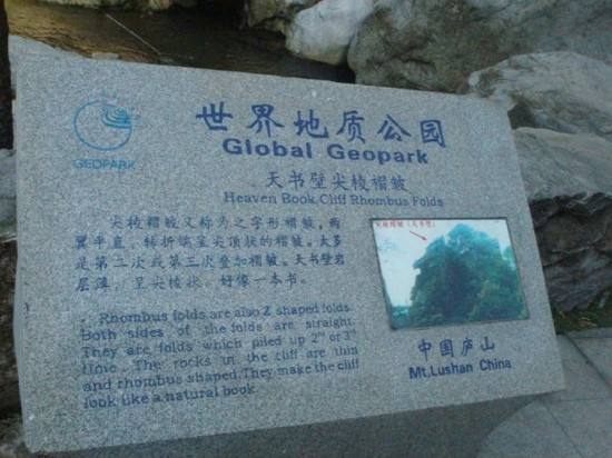 庐山地质公园-星子县必去景点