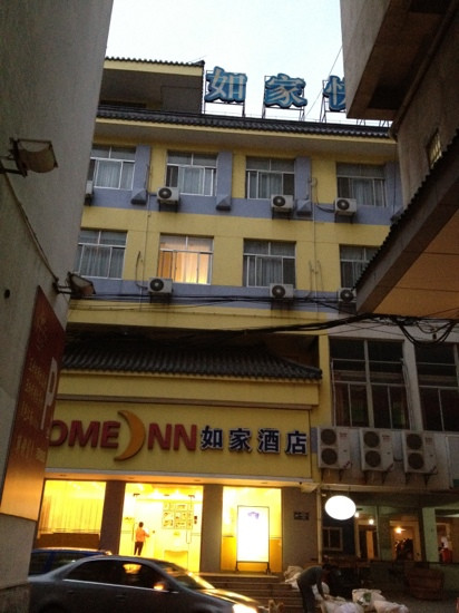 扬州如家瘦西湖文昌阁店主图