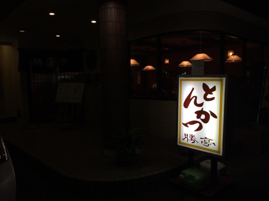 勝亭