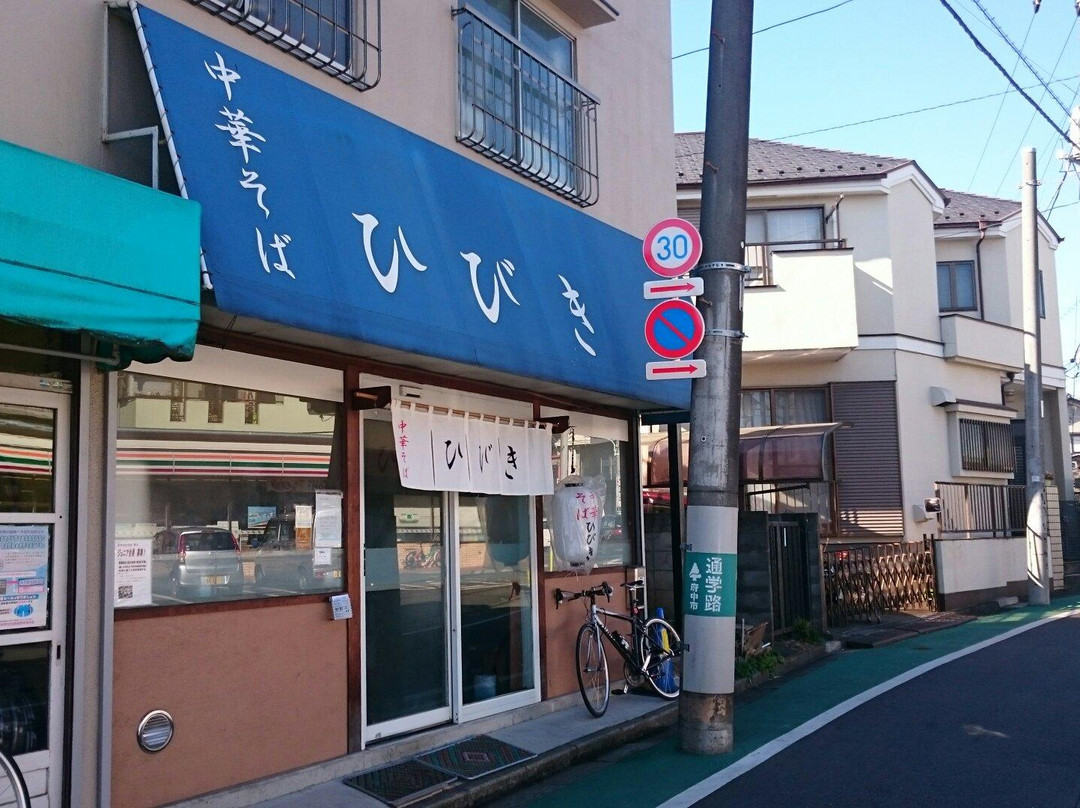 中華そば ひびき