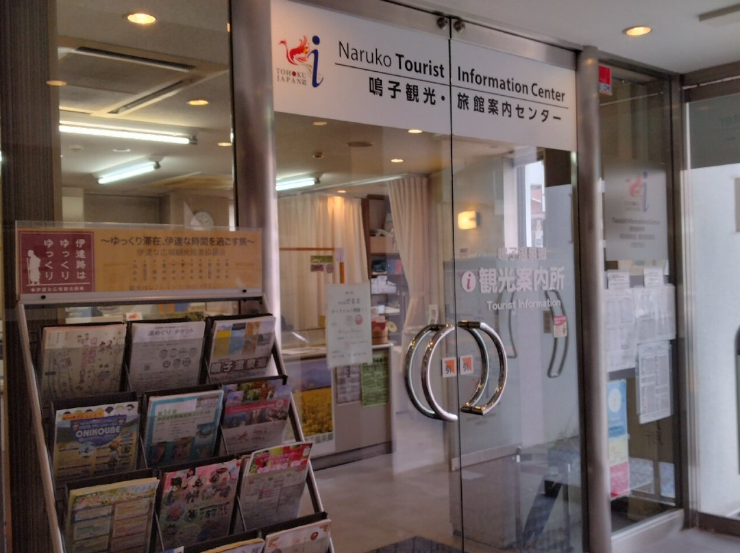 Naruko Visitor Center-大崎市必去景点
