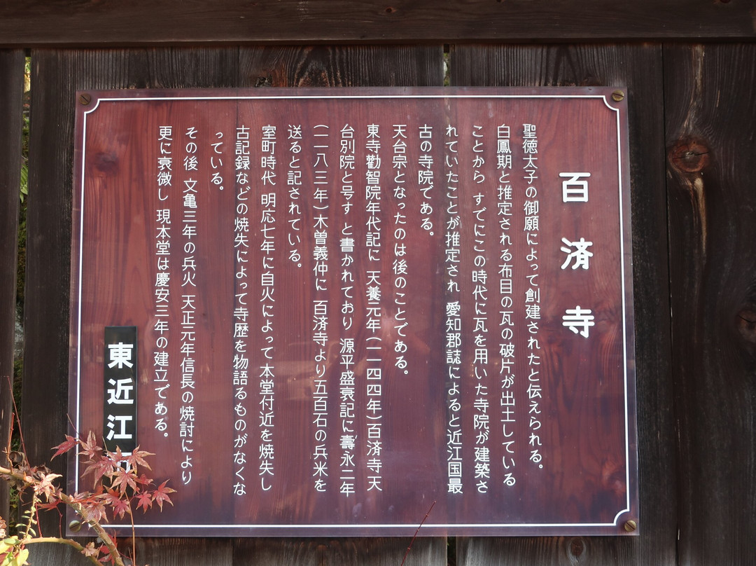 Hyakusai-ji Temple-东近江市必去景点