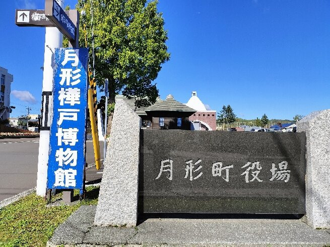 Tsukigata Kabat Museum-月形町必去景点