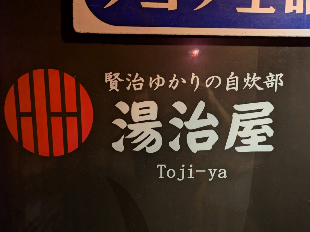 Osawa Onsen Toujiya主图