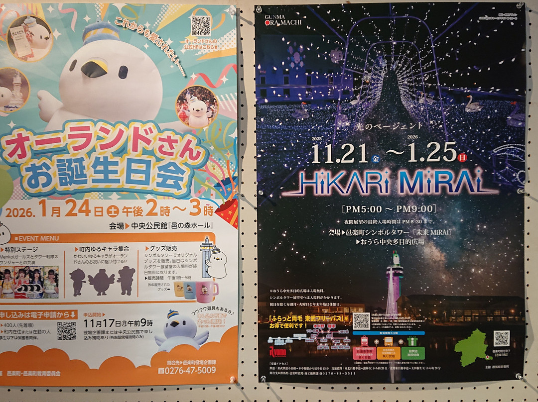 Ora Chuo Park-邑乐町必去景点