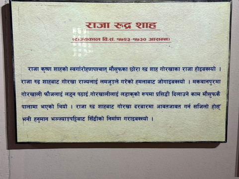 Gorkha Museum-Gorkha必去景点