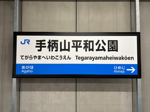 JR West Japan, Kinki-近畿必去景点