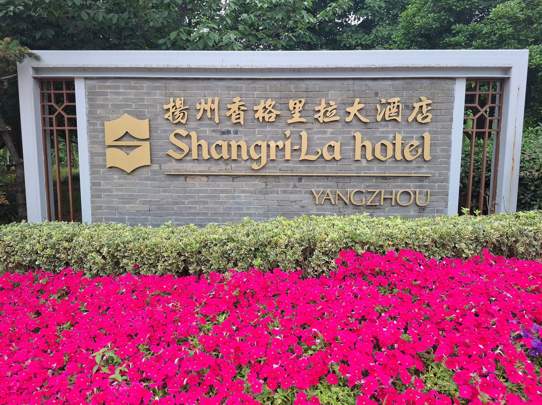 扬州香格里拉大酒店主图