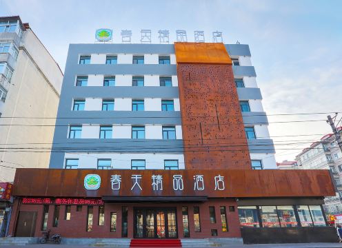 春天精品酒店(哈尔滨红旗大街公滨路地铁站店)-官方
