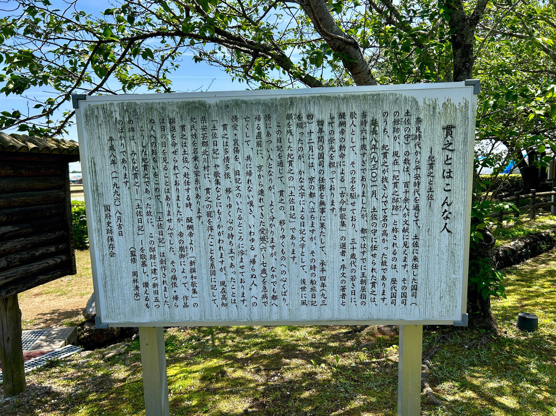 Remains of Kino Tsurayuki's House