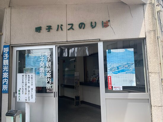 Yobuko Information Center-唐津市必去景点