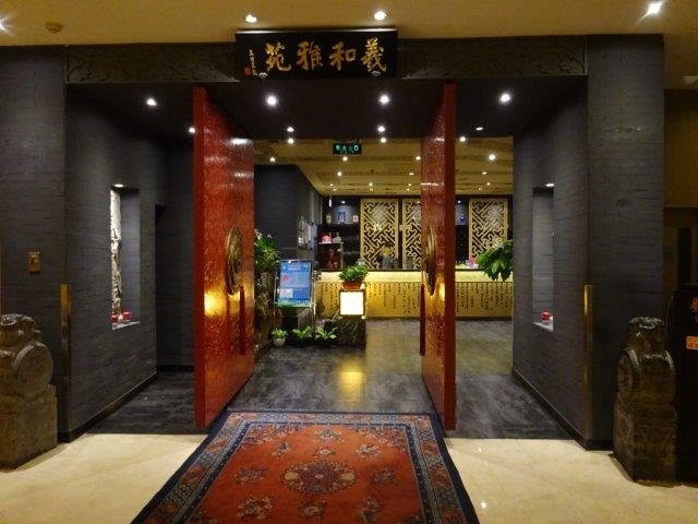 北京羲和雅苑烤鸭坊(都汇天地店)主图