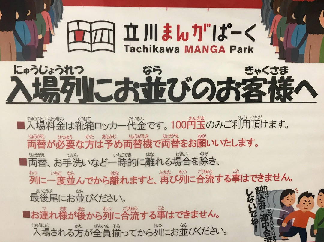 Tachikawa Manga Park景点图片