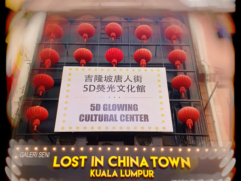 Lost In China Town-吉隆坡必去景点