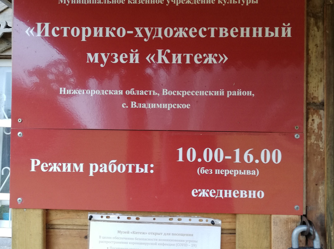 Kitezh History and Art Museum景点图片