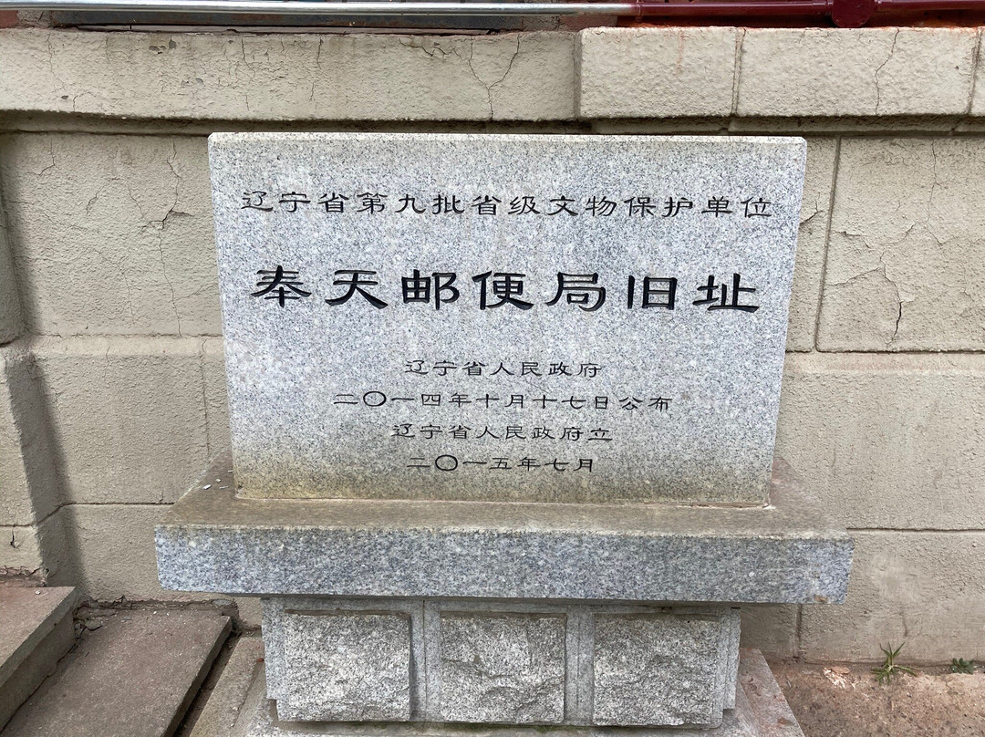 沈阳邮政街-沈阳市必去景点