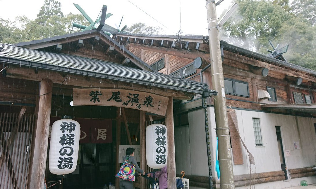 Shibi Onsen Kami no Yu景点图片