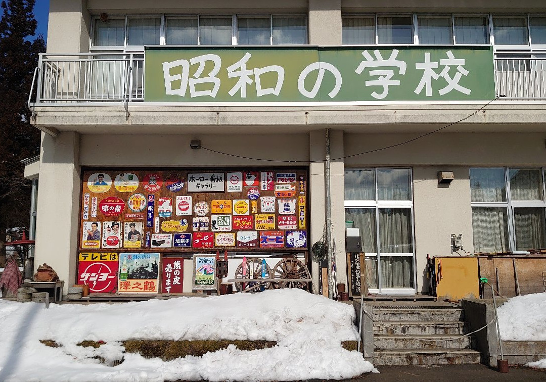 Yama no Eki Showa School-花卷市必去景点