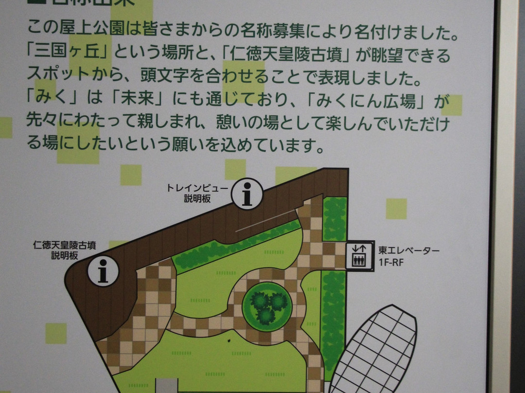 Mikunin Hiroba-坂井市必去景点